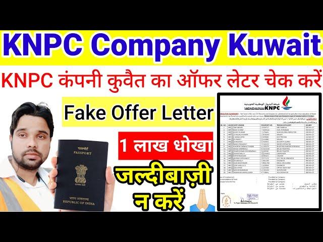 knpc company ka offer letter kaise check kare || how to check knpc offer letter || #knpckuwait