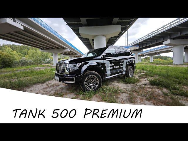 Большой обзор TANK 500 Premium 2024