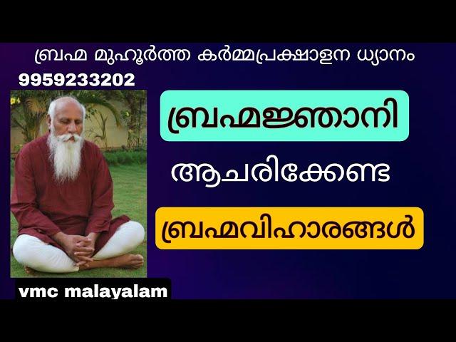 BRAHMA MUHURTHA DYANAM-DAY- 6||തുളസീദളം||VMC MALAYALAM ||