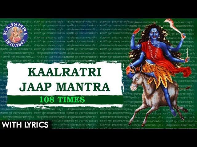 Kalratri Jaap Mantra 108 Times | कालरात्रि जाप मंत्र | Day 7 Mantra | Day Colour – Royal Blue