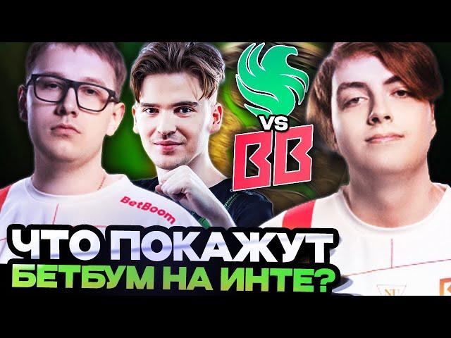 ЧТО ПОКАЖУТ БЕТБУМ НА THE INTERNATIONAL 2024 | БЕТБУМ ПРОТИВ ФАЛЬКОНС | BetBoom Team vs Team Falcons