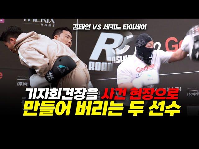 기자회견장을 사건 현장으로 만드는 두 선수 [굽네 ROAD FC 072 기자회견]