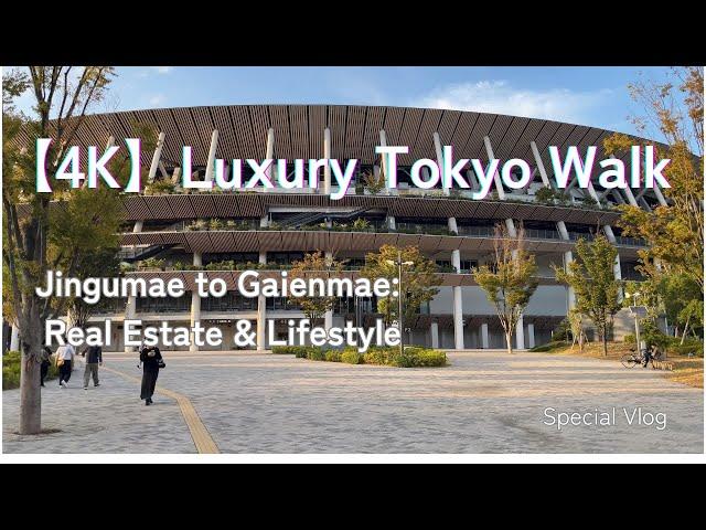 【4K】Luxury Real Estate Hotspots: Tokyo’s Gaienmae and Aoyama Walking Tour