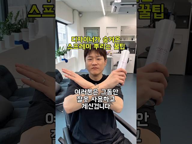 스프레이 그냥 뿌리지 마세요!! #shorts #남자머리