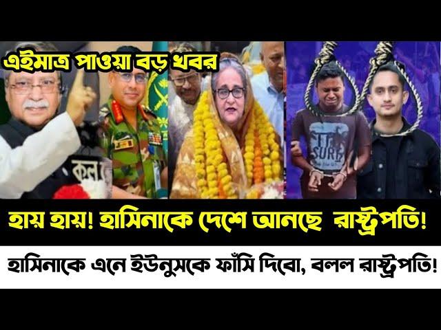 ajker  Bangla Khobor 15 Nov 2024 | Bangladesh Latest News | Somoy songbad | Sheikh Hasina news