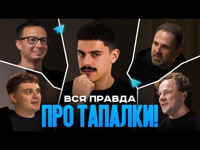 TON — ПУЗЫРЬ ИЛИ РЕВОЛЮЦИЯ? Почему ХАЙП на ТАПАЛКИ исчез, проблемы в TON и будущее Telegram в крипте