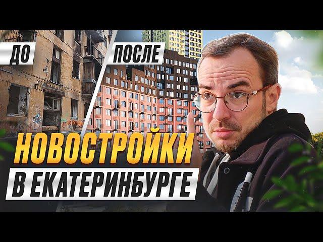 Купить квартиру от застройщика в новостройке Екатеринбурга! ЖК Сибирский Сад от Страна Девелопмент