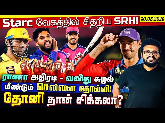 IPL 2025 - Super Sunday | DC vs SRH | RR vs CSK | Starc, Wanindu & Rana | ARV Loshan Sports Live