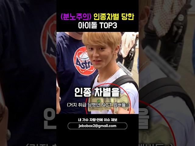 (분노주의) 외국에서 조롱 당한 아이돌 TOP3 #shorts