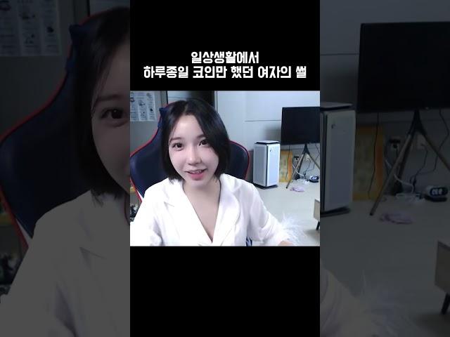 24시간 코인에 중독됐던 썰