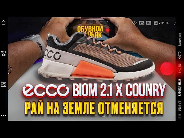 ECCO BIOM 2.1 X COUNTRY обзор хорошей обуви на лето/заказ с #ozon