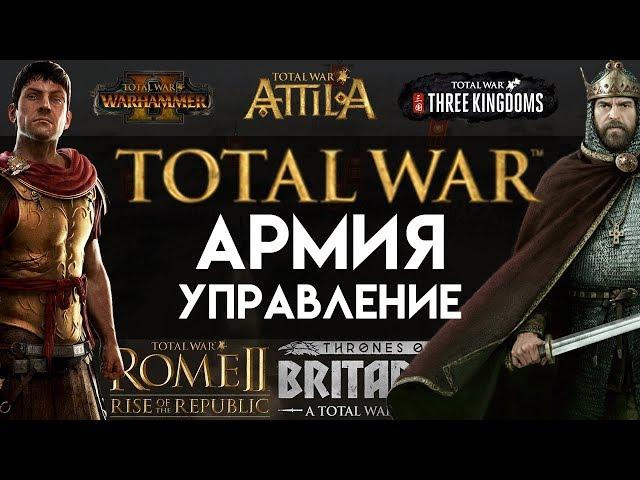 Как играть в Total War - основные секреты управления армией