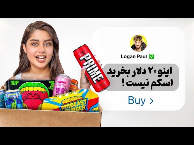 خفن ترین محصول بین یوتوبر های معروف چیه؟