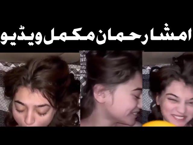 imsha rehman viral video original / Two part 46 second and 32 second available