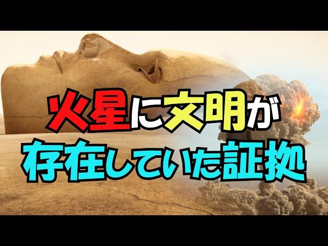 火星に文明が存在していた証拠、地球文明の未来は火星に答えがある【真実の目】