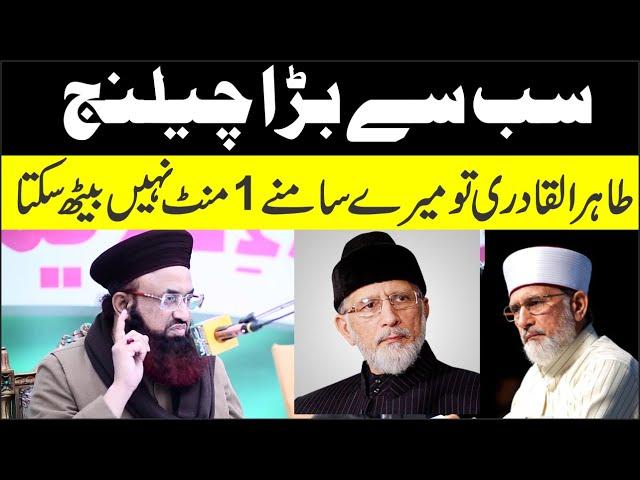 Open Challange To Dr Tahir Ul Qadri By Dr Ashraf Asif Jalali | PADRI VS Jalali |