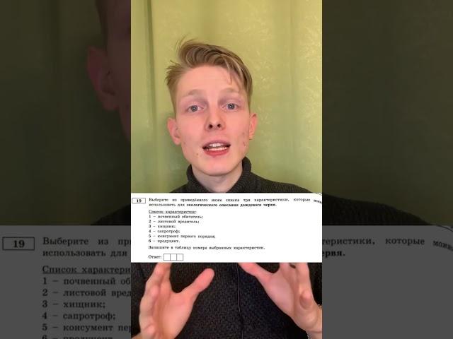 Как решать задания с 19 по 21 в ОГЭ  по биологии? #биология #егэ #огэ #огэ2023 #shorts