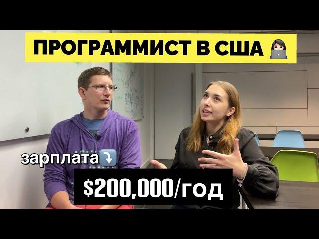 Сколько получают IT программисты в США. Зарплаты в Америке. Как найти IT работу в США?