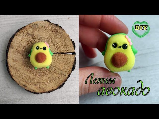  Как слепить авокадо из легкого воздушного пластилина / How to mold an avocado // DIY with Mari