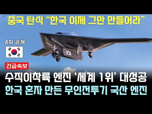 KF-21 스텔스 무인전투기 한국독자개발 신기술 개발하자 손내민 미국 '협력하자'