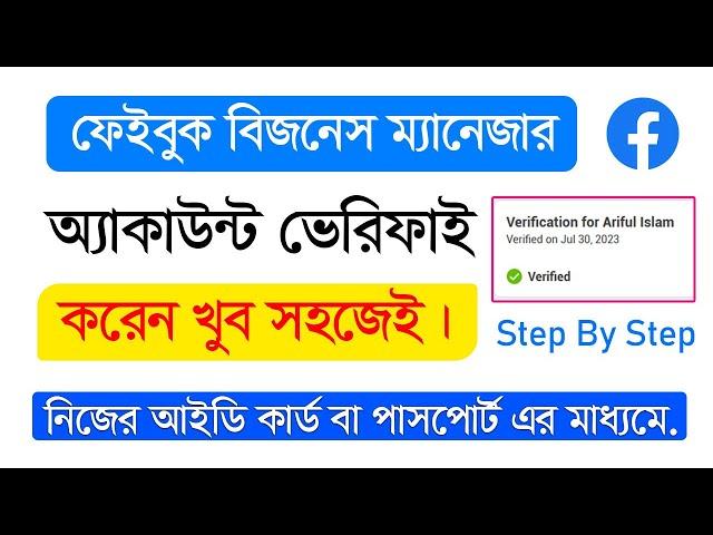 Verify Facebook Business Manager Account In Bangla - How To Verification Audience Network Account