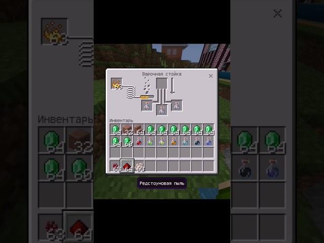 Как сделать зелье замедленного падения #minecraft #main #Bestbro2000 #shorts #зелье