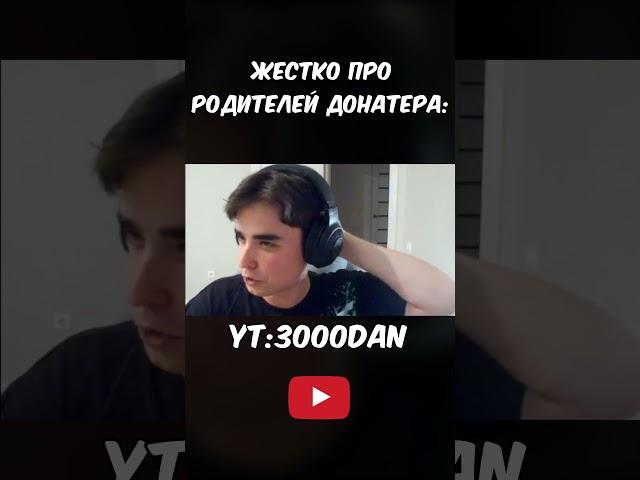 ЖЕСТКИЙ ДОНАТ #3000dan #3000ден