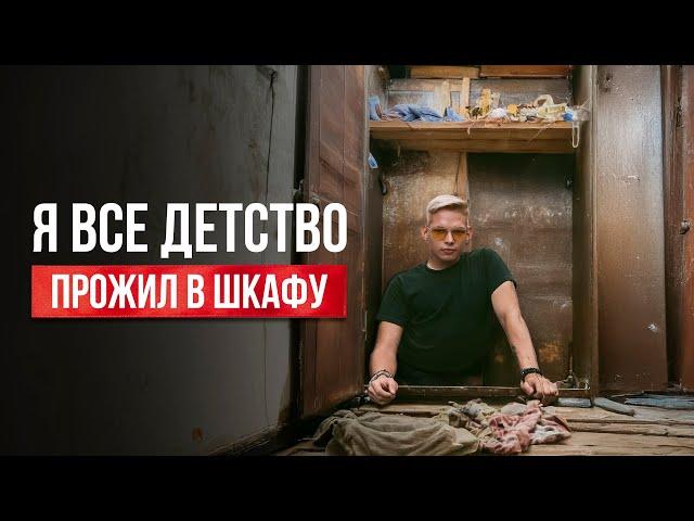 Я УВИДЕЛ ОТЧИМА, ИСПУГАЛСЯ,, ОТПУСТИЛ РУКИ И УПАЛ С БАЛКОНА 7 ЭТАЖА. ИСТОРИЯ САШИ КАЗАНЦЕВА