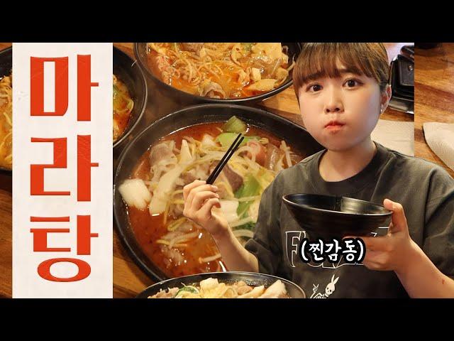 [VLOG] 학교 끝나고 친구들이랑 마라탕 먹고왔다! | 유정 YU JEONG