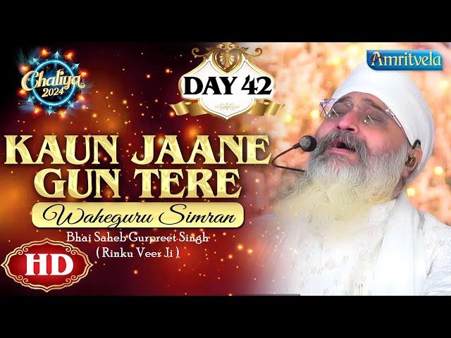 KAUN JAANE GUN TERE WAHEGURU SIMRAN DAY 42 HD CHALIYA 2024 - AMRITVELA TRUST