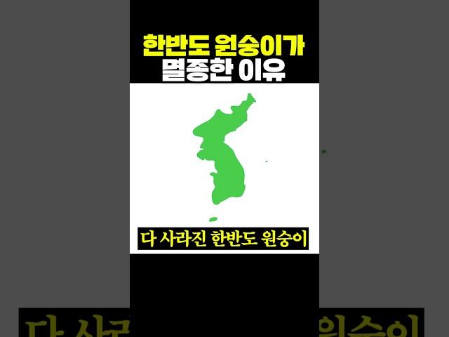 한반도 원숭이가 멸종한 이유