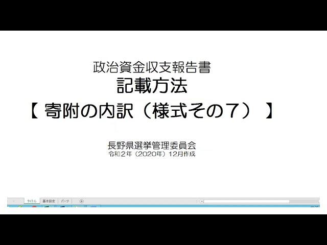 【政治資金収支報告書】様式その７