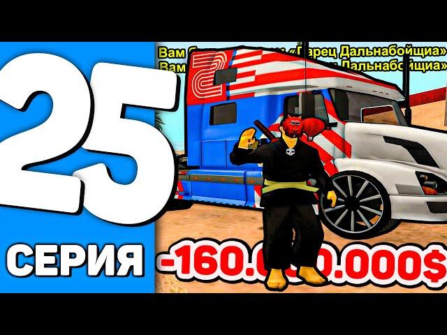 ПУТЬ ДО БУГАТТИ БОЛИД на АРИЗОНА РП #25 - КУПИЛ КАСТОМНУЮ ФУРУ VOLVO TRUCK НА ARIZONA RP (SAMP)