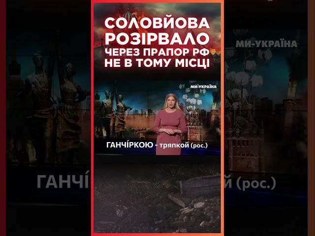 СОЛОВЙОВА РОЗІРВАЛО в ефірі! Почав МАТ*КАТИ росіянців / СЕРЙОЗНО?!
