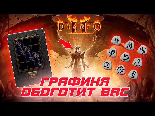 Diablo II: Resurrected - Как быстро искать Графиню в поисках Рун и Ключей