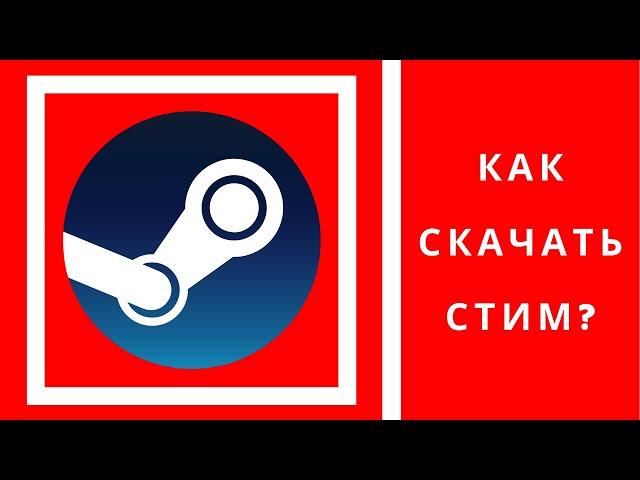 Как скачать стим на виндовс 10, ты узнаешь досмотрев видео, steam как скачать