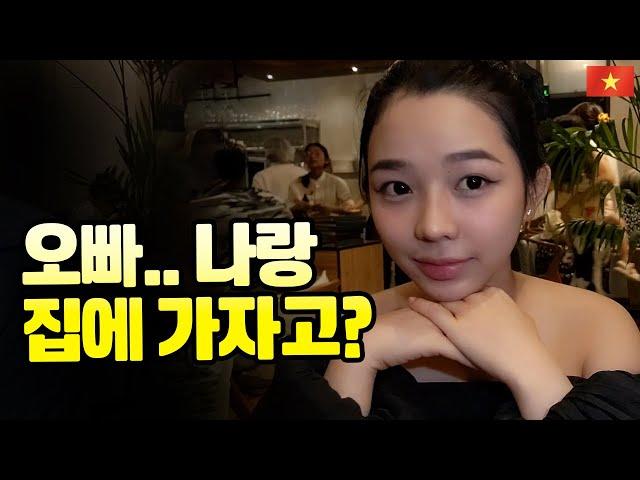 베트남 미녀 '미' 에게 우리 집에 가자고 한다면?