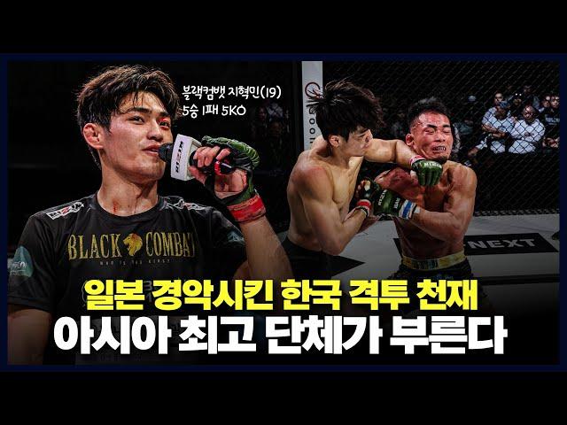 역대급 업셋에 잘생긴 외모까지, 일본에서 난리났다는 19살 한국 격투 천재…라이진과 블랙컴뱃 어디를 선택할까