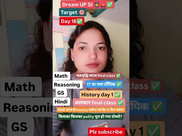 UP SI Daily Target #upsi #police #newbharti #shortvideo#rpfconstable #shorts
