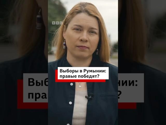 Главное - о выборах в Румынии