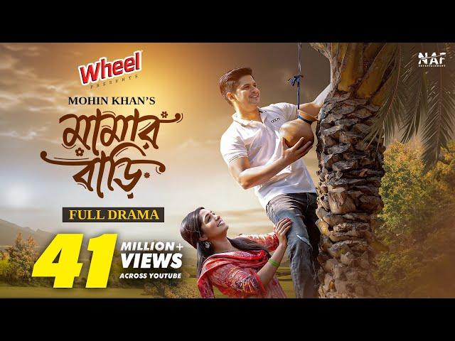 Mamar Bari | মামার বাড়ি | Full Drama | Niloy Alamgir | Heme | Tariq Anam | Mohin Khan | New Natok