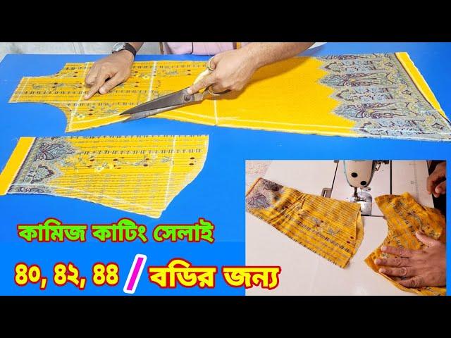 Kameez ️ কামিজ কাটিং এবং সেলাই ধাপে ধাপে খুব দরকারী টিপস সহ নতুনদের জন্য কামিজ কাটিং ও সেলাই