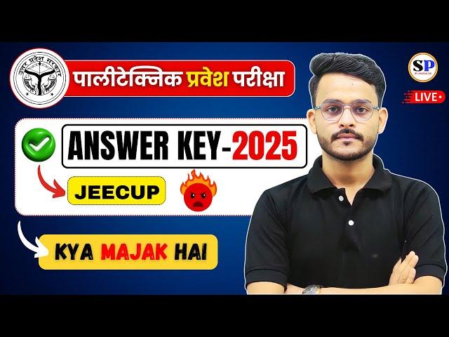 Jeecup Answer Key आखिर कब तक ?  क्या मजाक चल रहा ? By-Anurag Sir