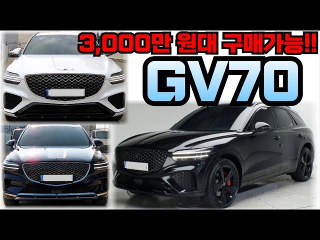 제네시스 GV70!! 4월 입고 차량!! 3,000만 원대 구매 가능!! 전액할부가능!!