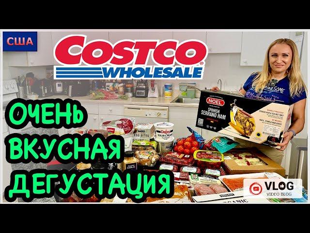 Это очень вкусно и полезно Дегустация и обзор покупок из Costco. Любимые рецепты. Готовим дома. США