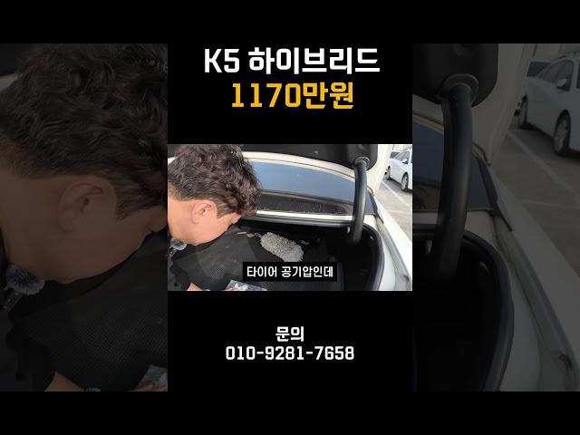k5 하이브리드 1170만원!!