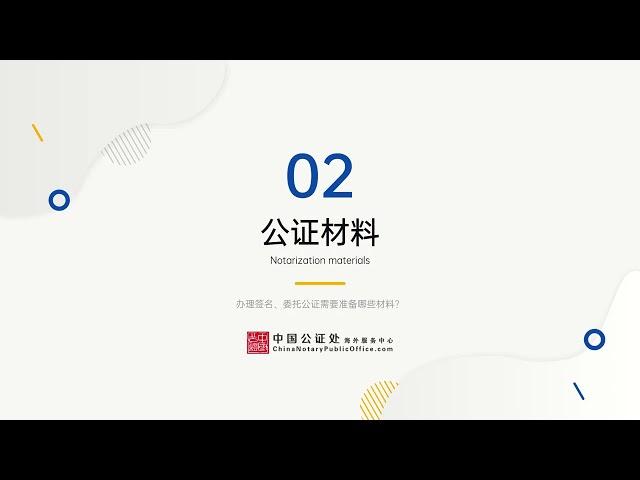 委托书公证样本，在线委托公证，中国大使馆委托书公证