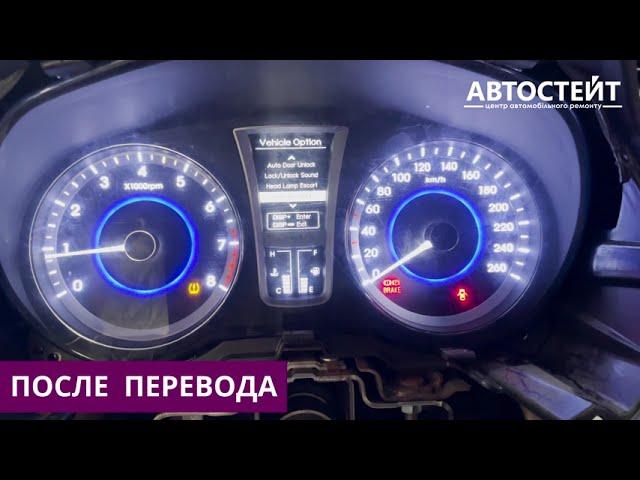 Прошивка приборной панели Hyundai Grandeur с корейского на английский