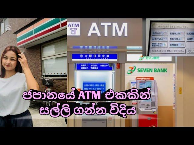 ATM එකකින් සල්ලි ගන්න විදිය... || පියවරෙන් පියවර..