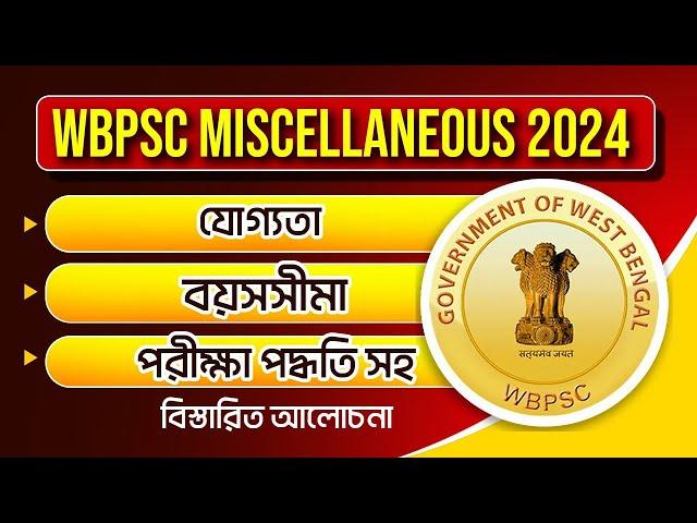 WBPSC MISCELLANEOUS 2024 || New Recruitment Notification | পরীক্ষা পদ্ধতি, শূন্যপদ | বেতন, যোগ্যতা